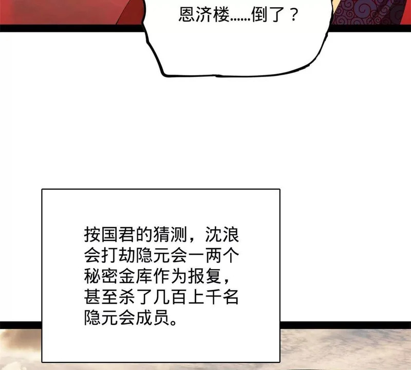 380 原来我这么败家？ 第38页