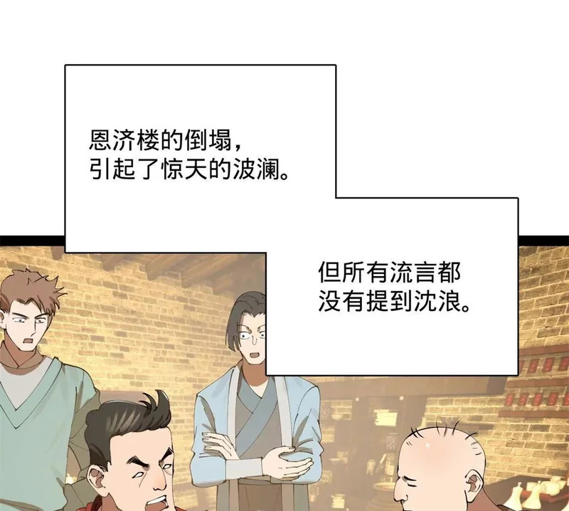 380 原来我这么败家？ 第50页