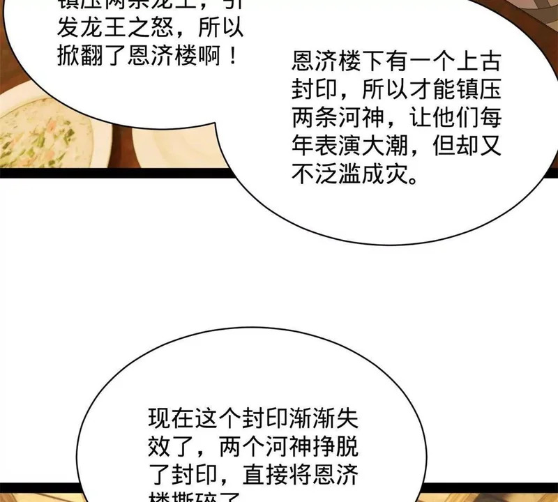 380 原来我这么败家？ 第52页