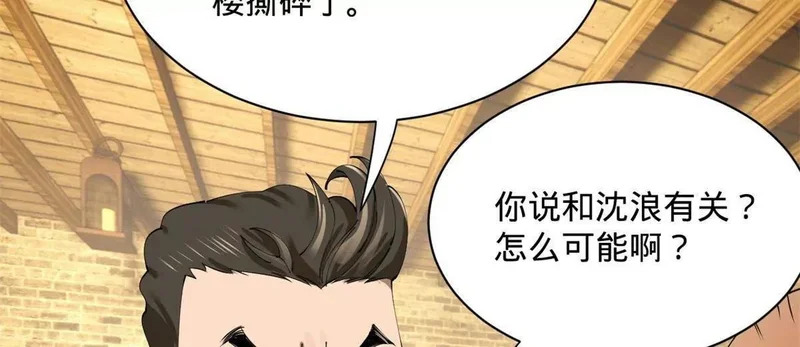 380 原来我这么败家？ 第53页