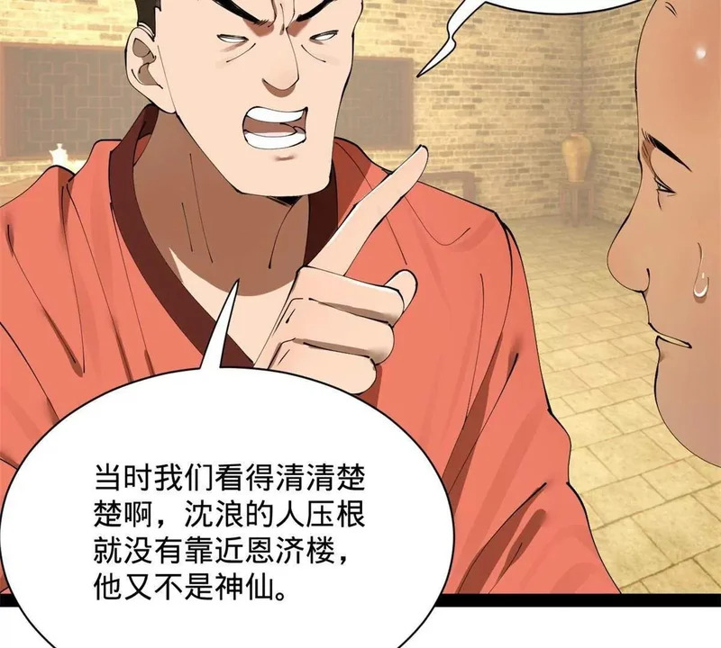 380 原来我这么败家？ 第54页