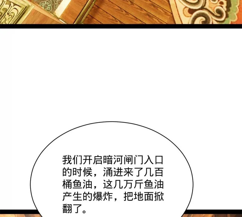 380 原来我这么败家？ 第64页