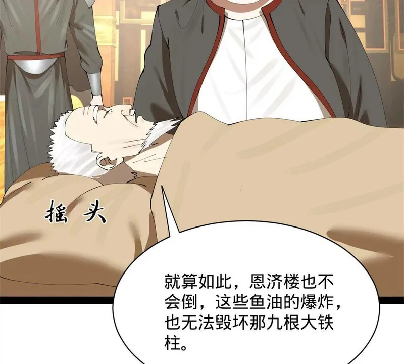 380 原来我这么败家？ 第66页