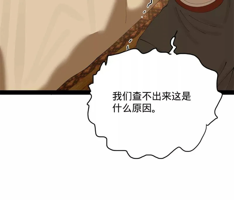 380 原来我这么败家？ 第72页