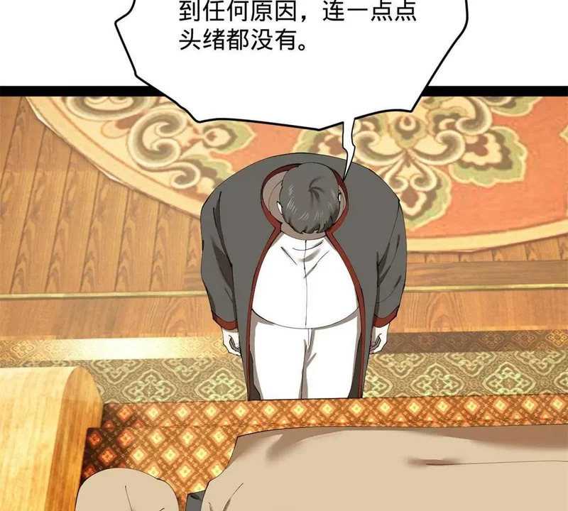 380 原来我这么败家？ 第77页