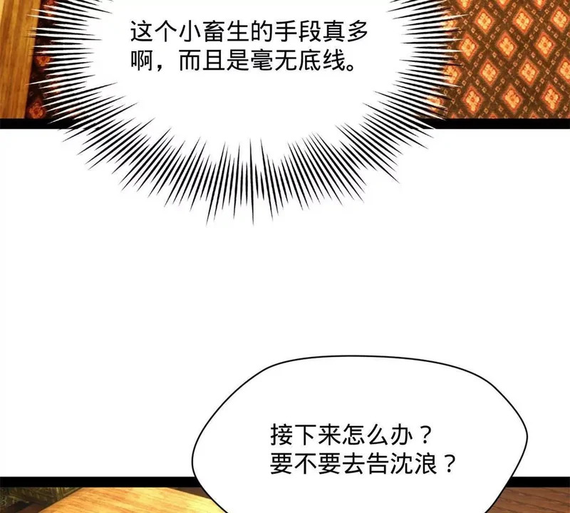 380 原来我这么败家？ 第79页