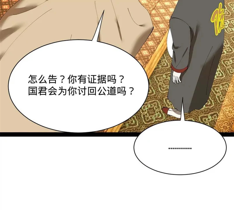 380 原来我这么败家？ 第81页