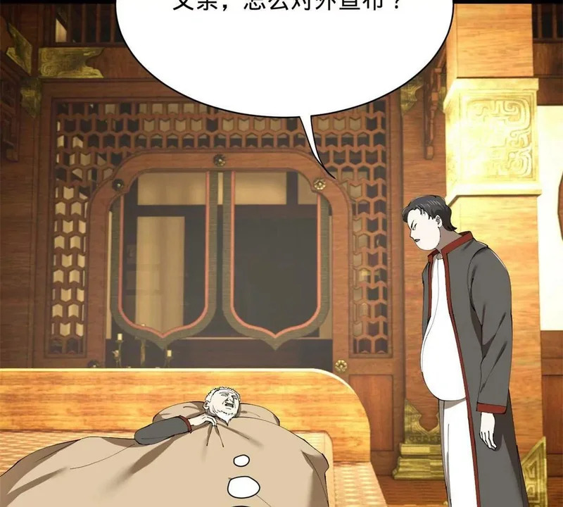 380 原来我这么败家？ 第83页