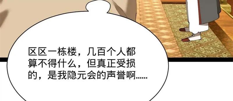 380 原来我这么败家？ 第84页