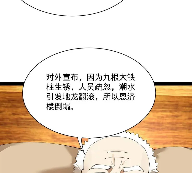 380 原来我这么败家？ 第85页
