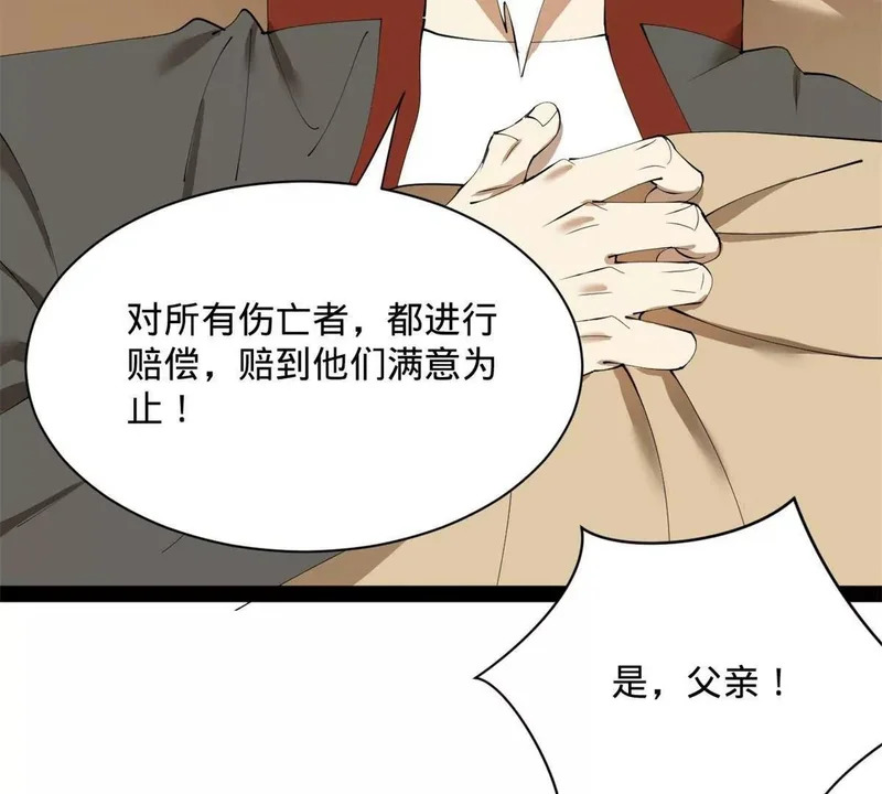 380 原来我这么败家？ 第87页