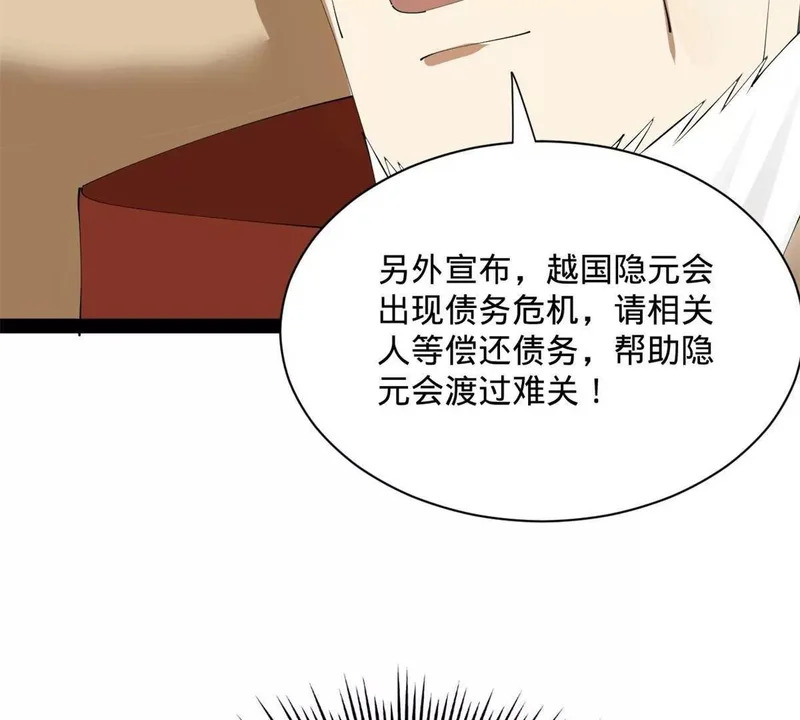 380 原来我这么败家？ 第91页