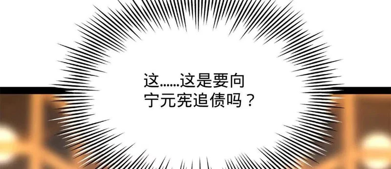 380 原来我这么败家？ 第92页