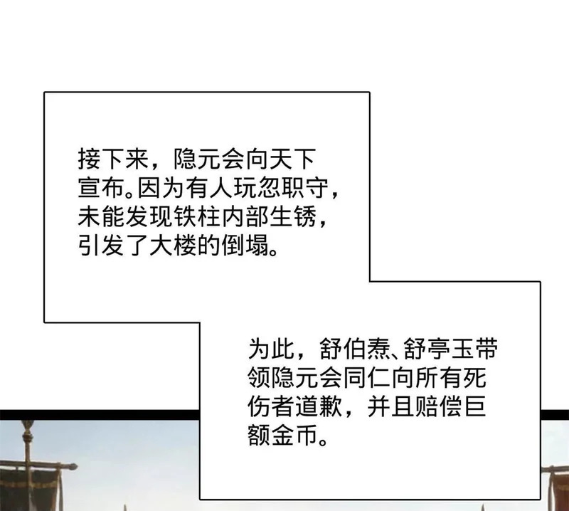 380 原来我这么败家？ 第96页