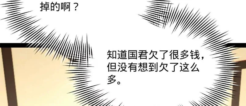 380 原来我这么败家？ 第103页