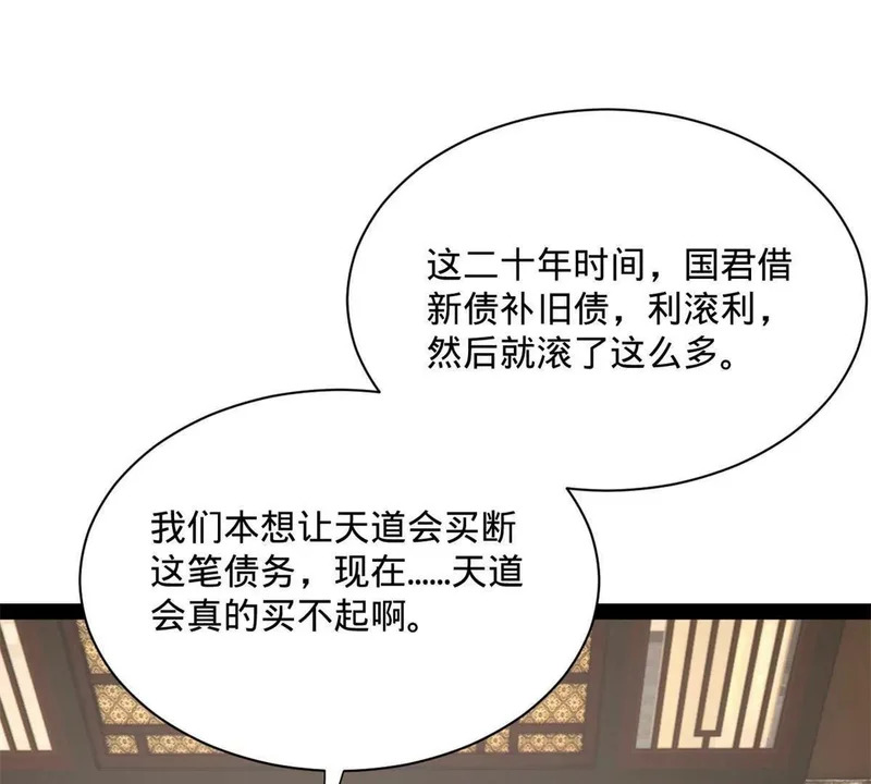 380 原来我这么败家？ 第106页
