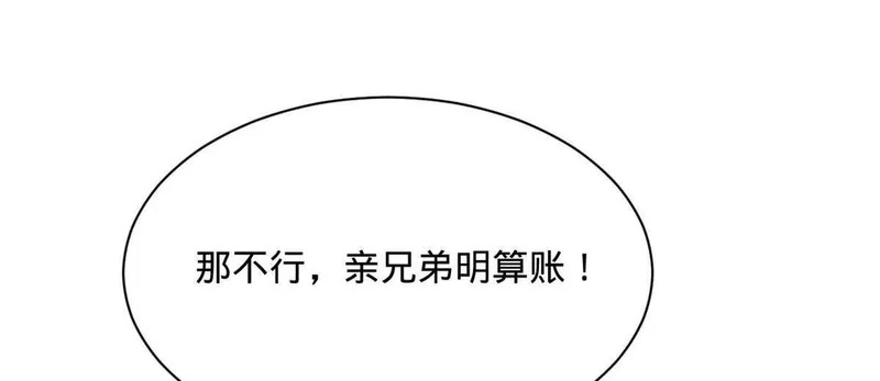 380 原来我这么败家？ 第109页