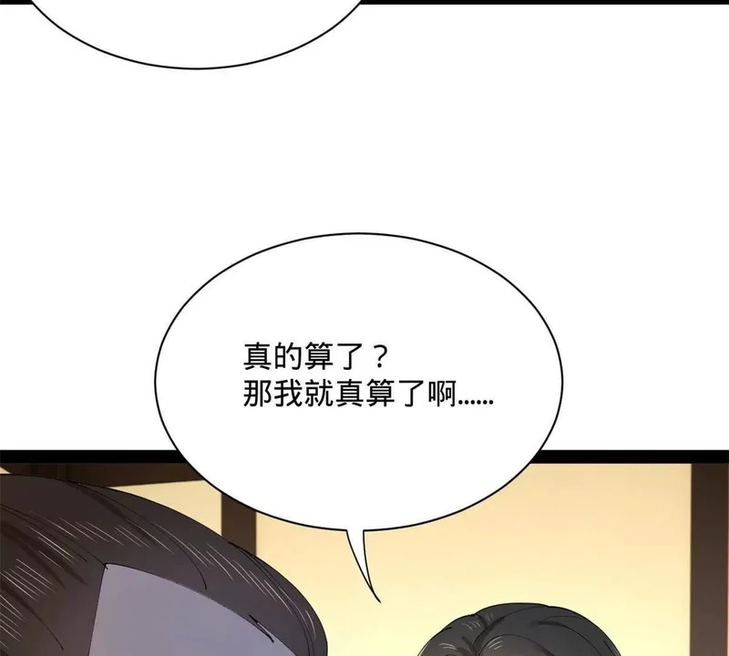 380 原来我这么败家？ 第112页
