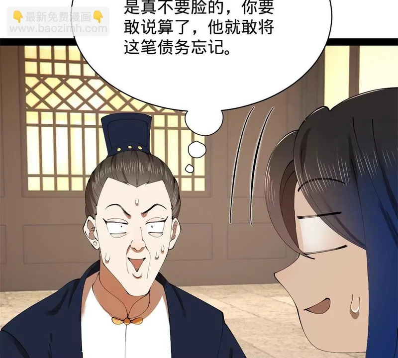 380 原来我这么败家？ 第116页