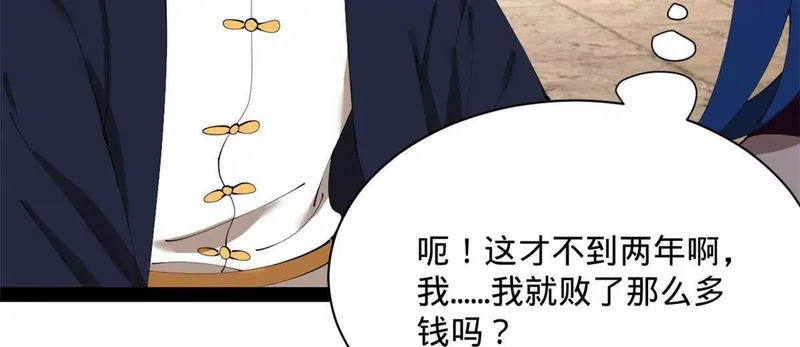 380 原来我这么败家？ 第117页