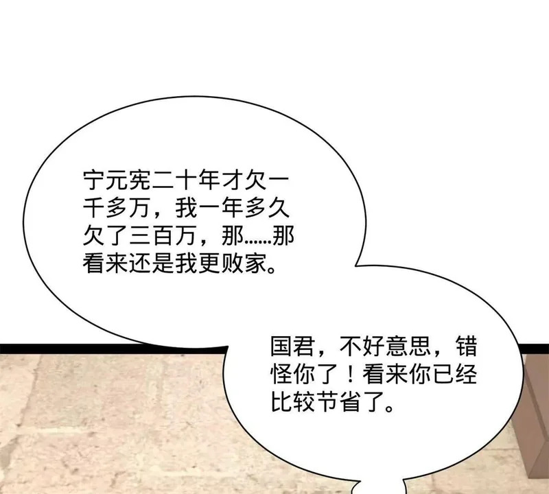 380 原来我这么败家？ 第119页
