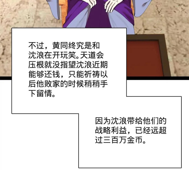 380 原来我这么败家？ 第121页