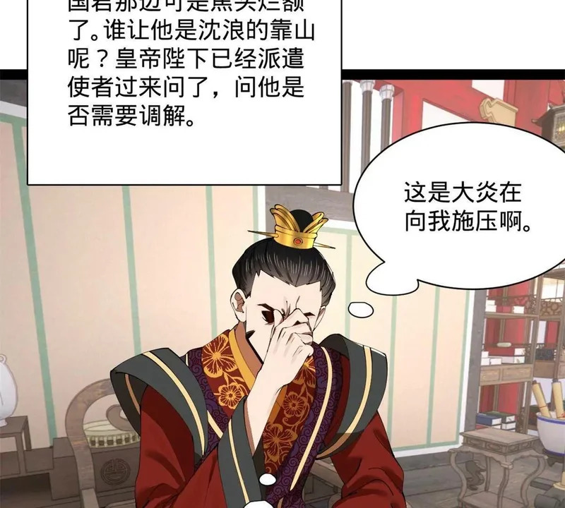 380 原来我这么败家？ 第123页