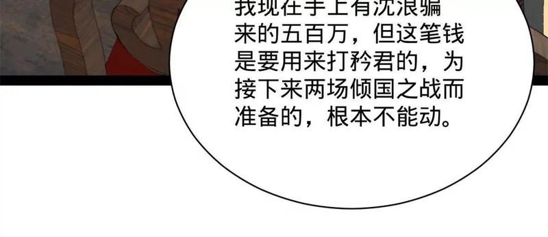 380 原来我这么败家？ 第128页
