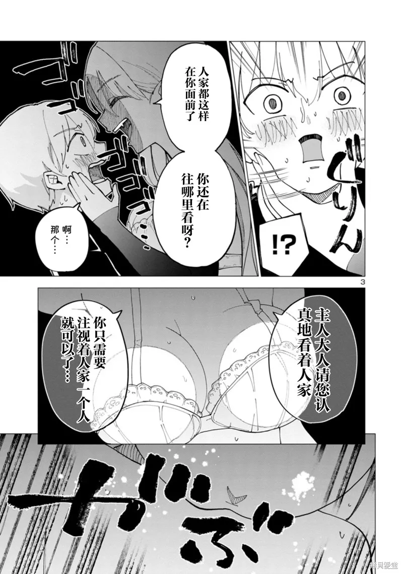 第06话 第3页