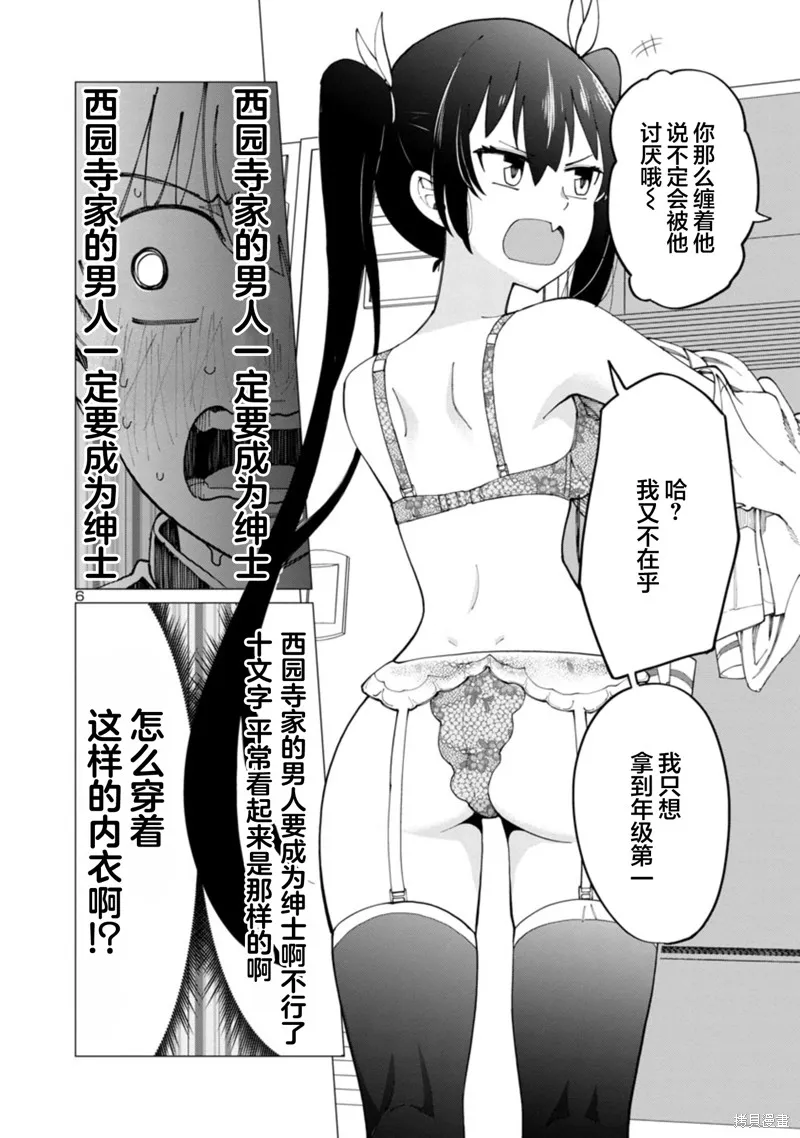 第06话 第6页