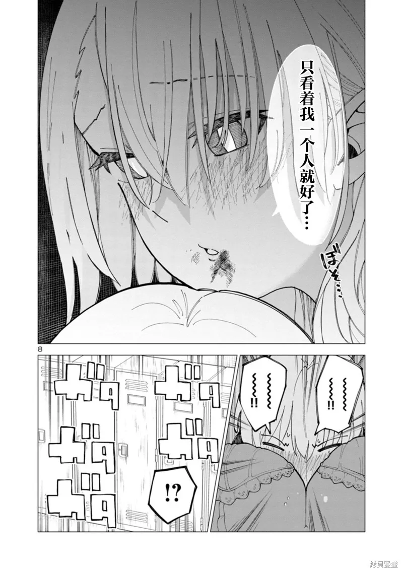 第06话 第8页