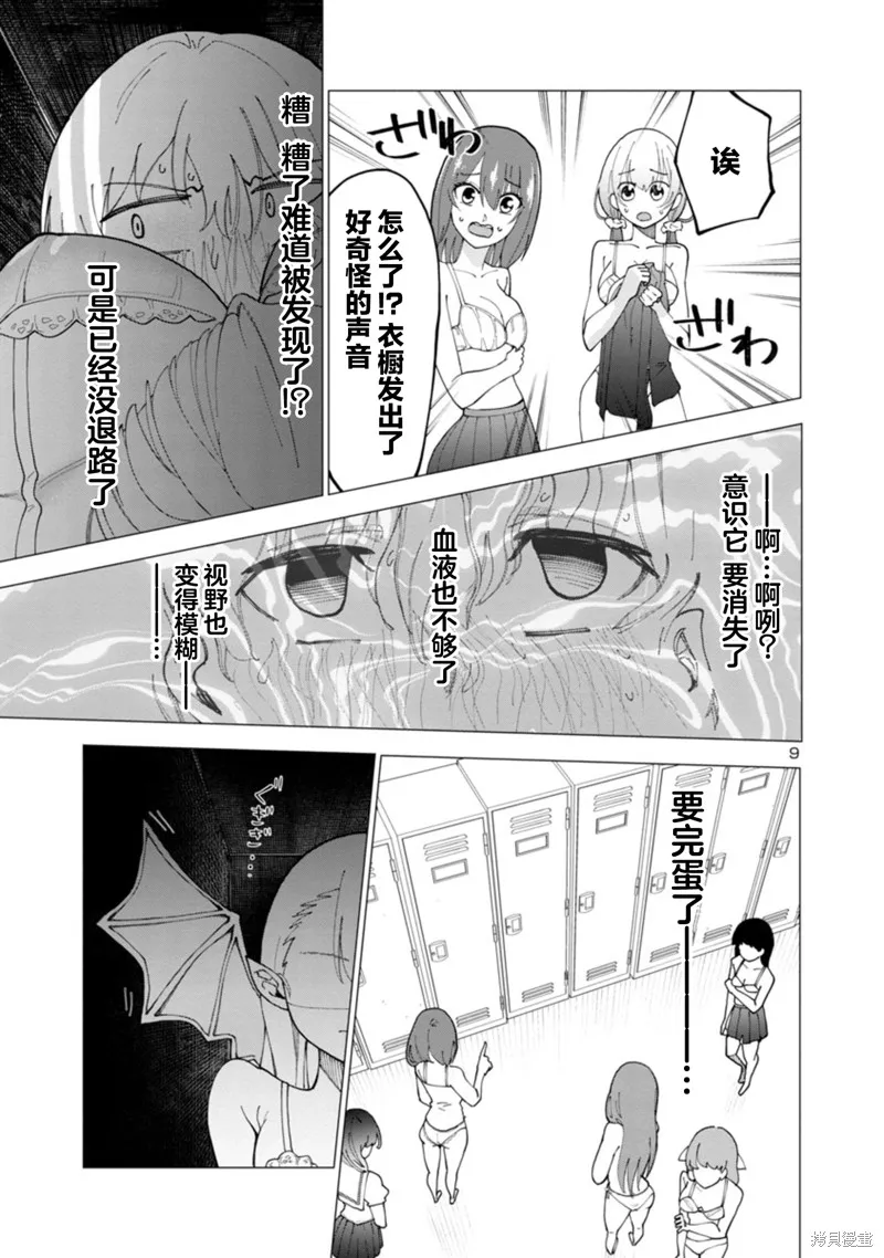 第06话 第9页