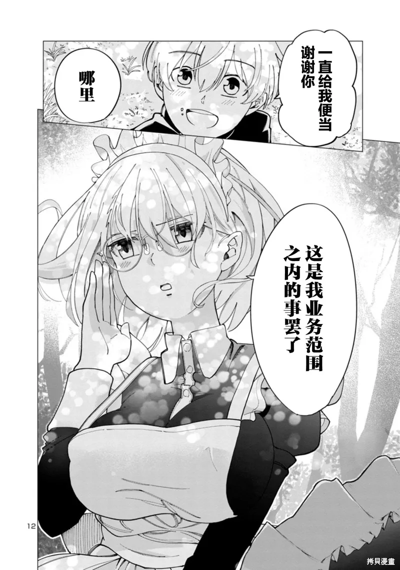 第06话 第12页