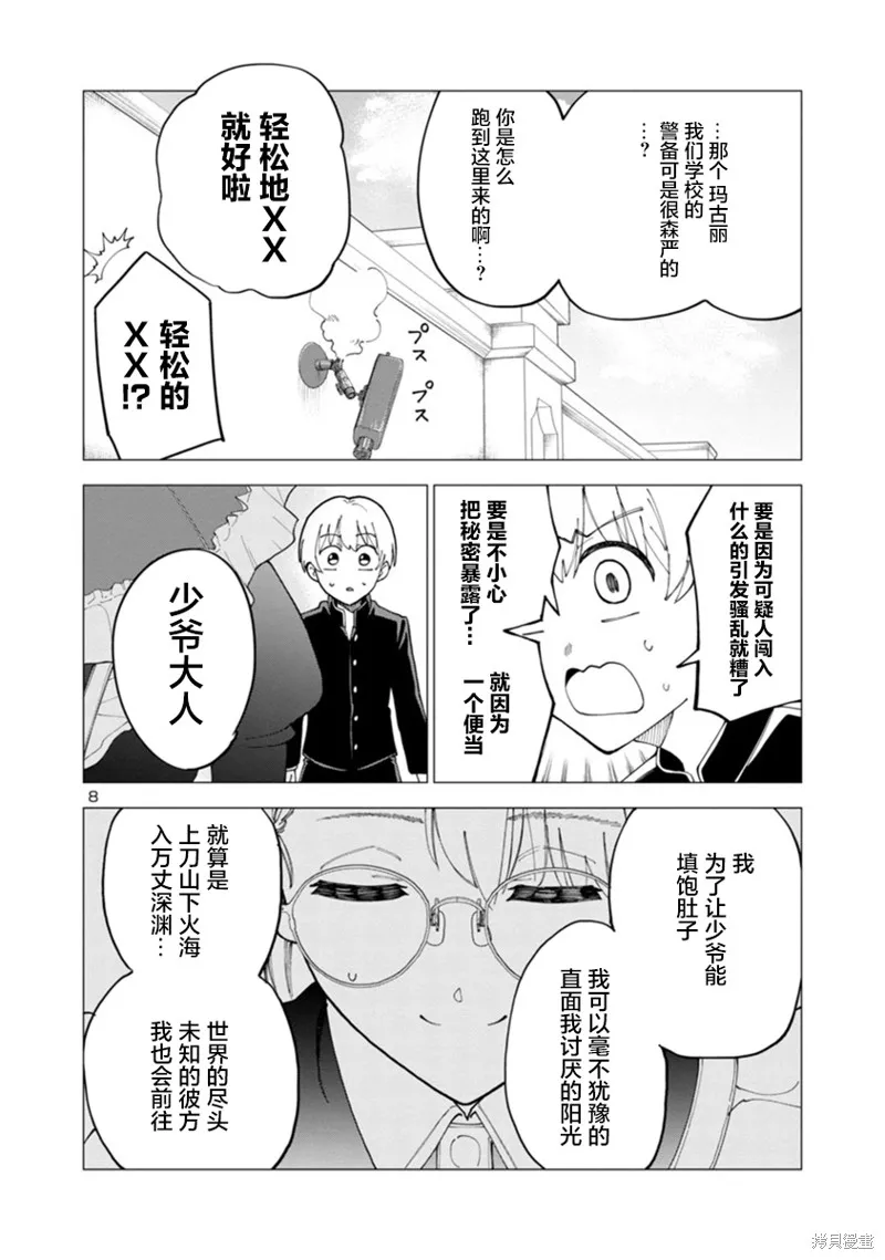 第05话 第8页