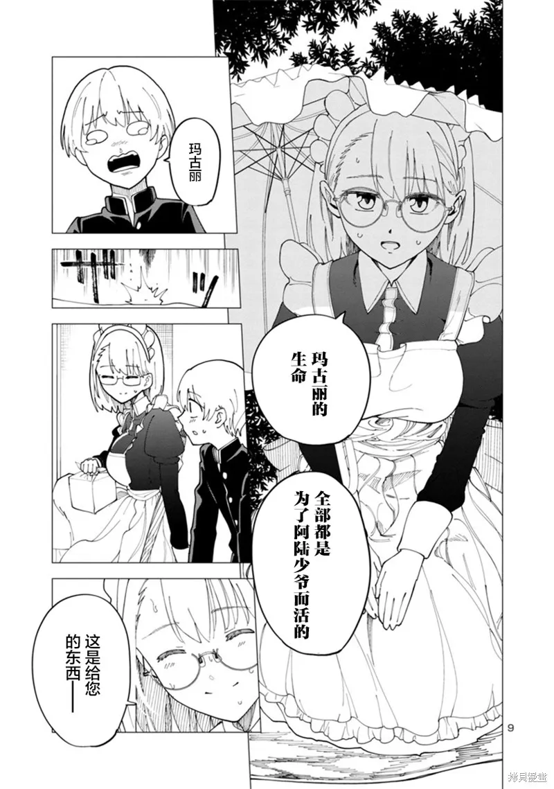 第05话 第9页