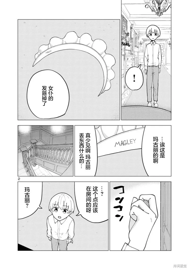 第03话 第2页