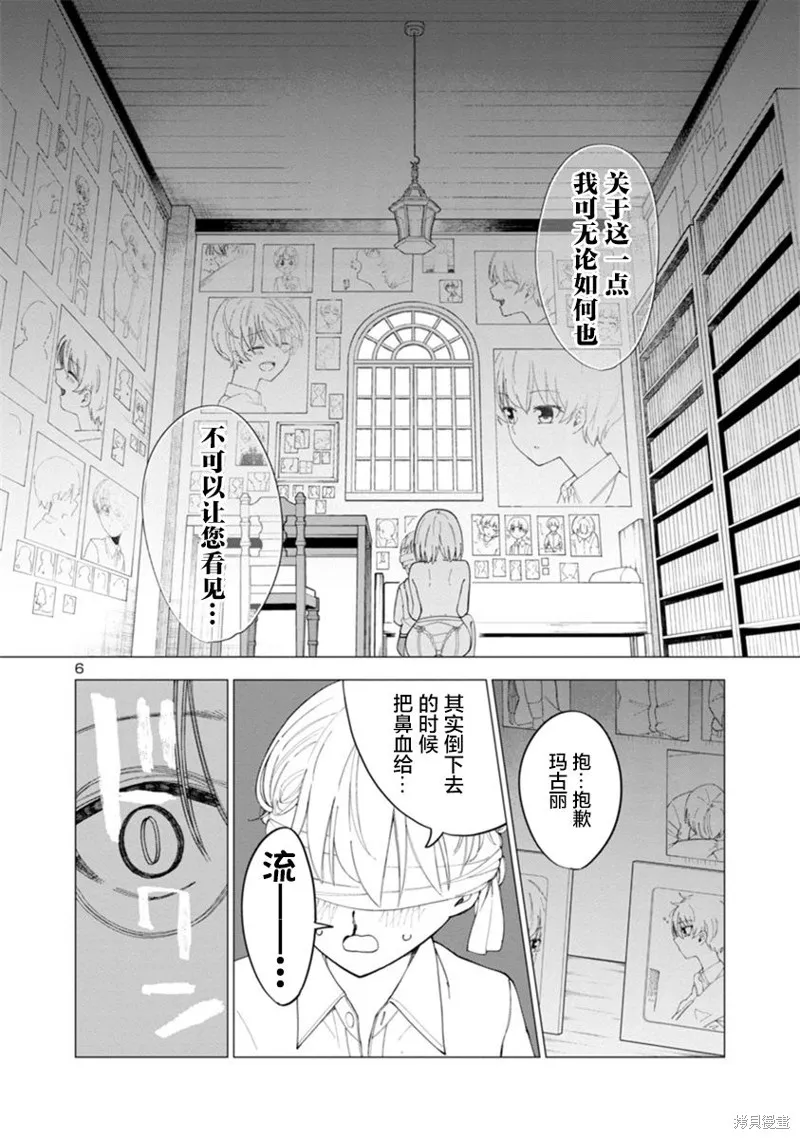 第03话 第6页