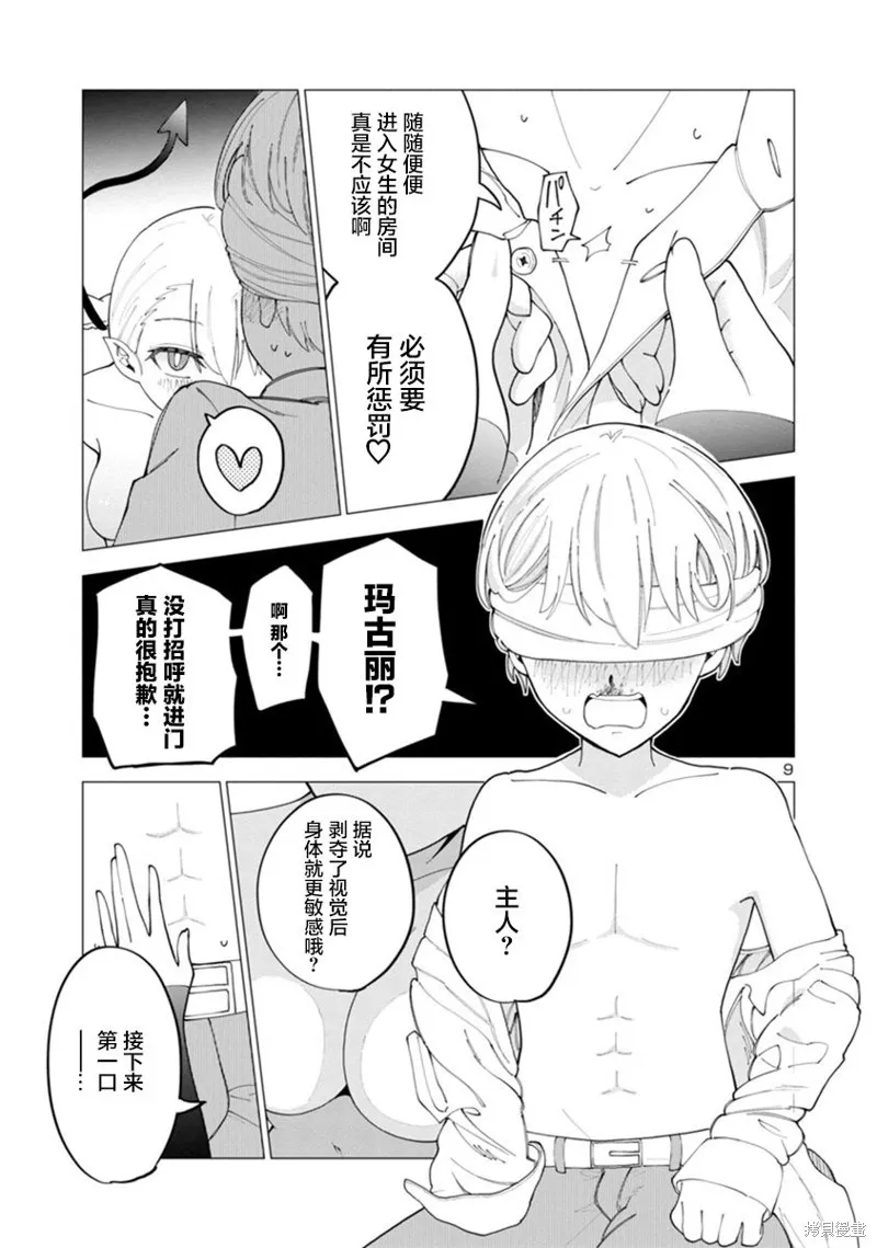 第03话 第9页