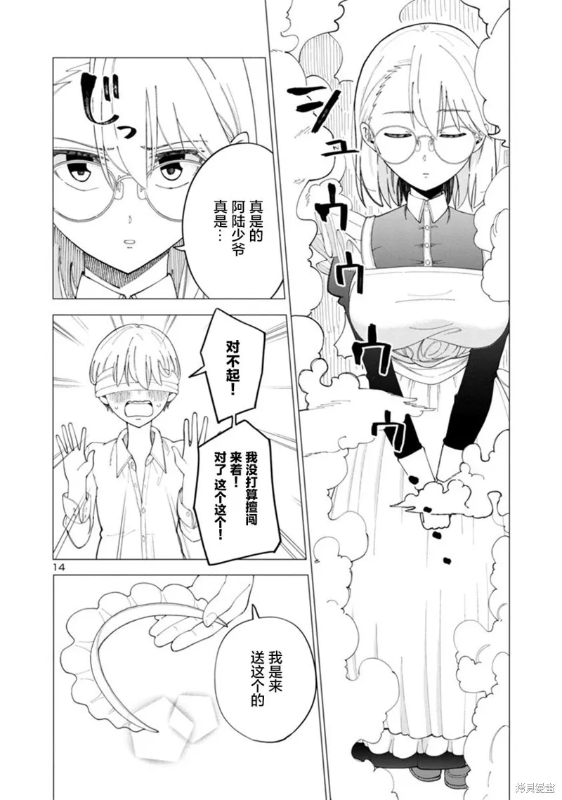 第03话 第14页