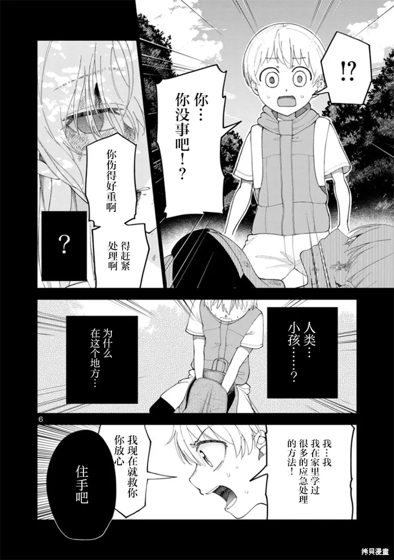 第04话 第6页