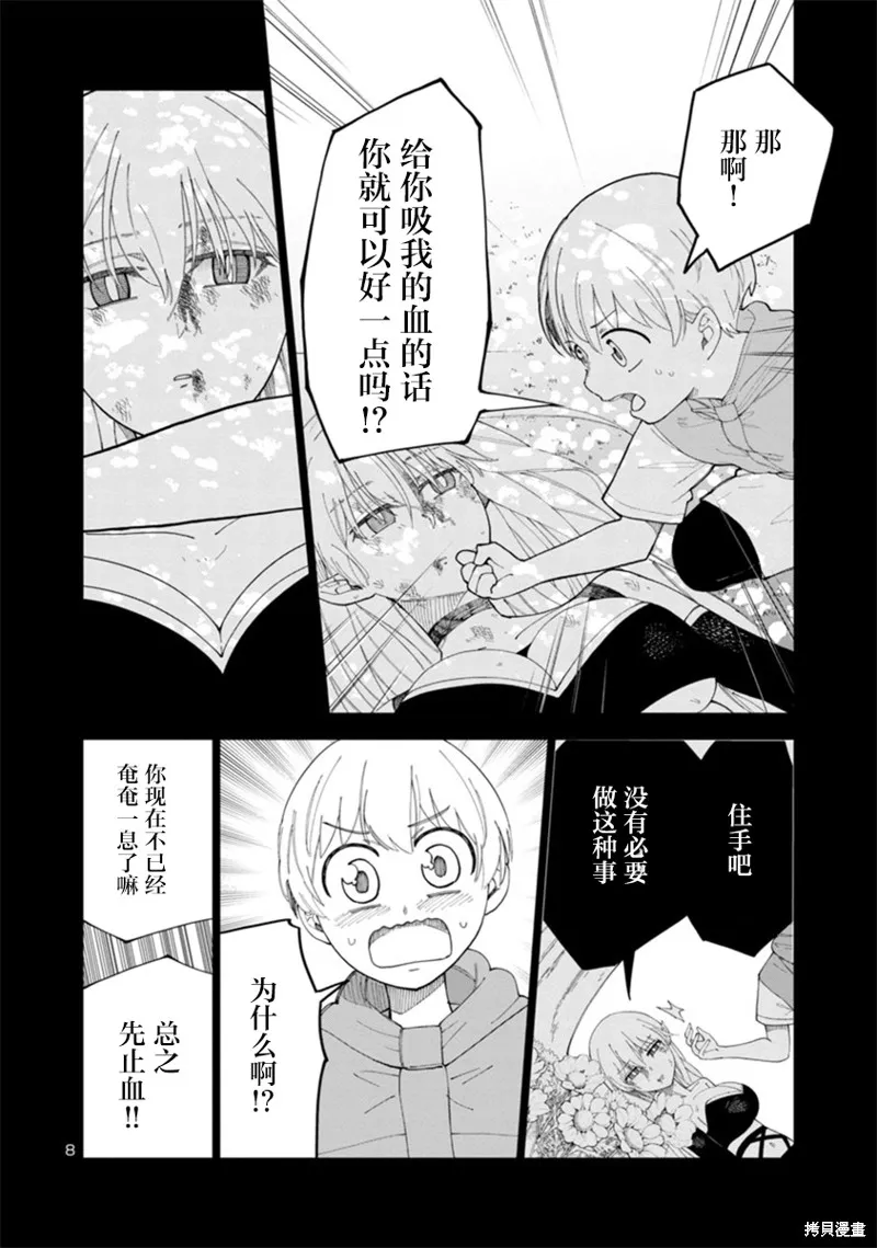 第04话 第8页