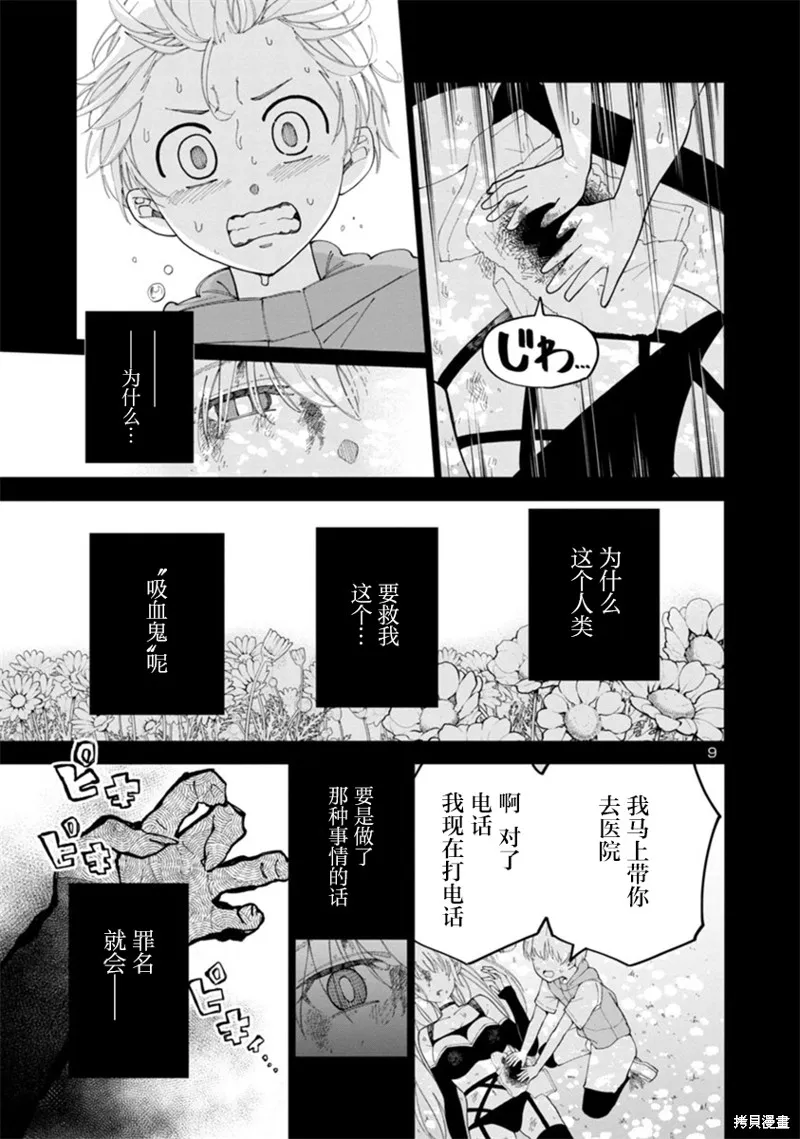 第04话 第9页