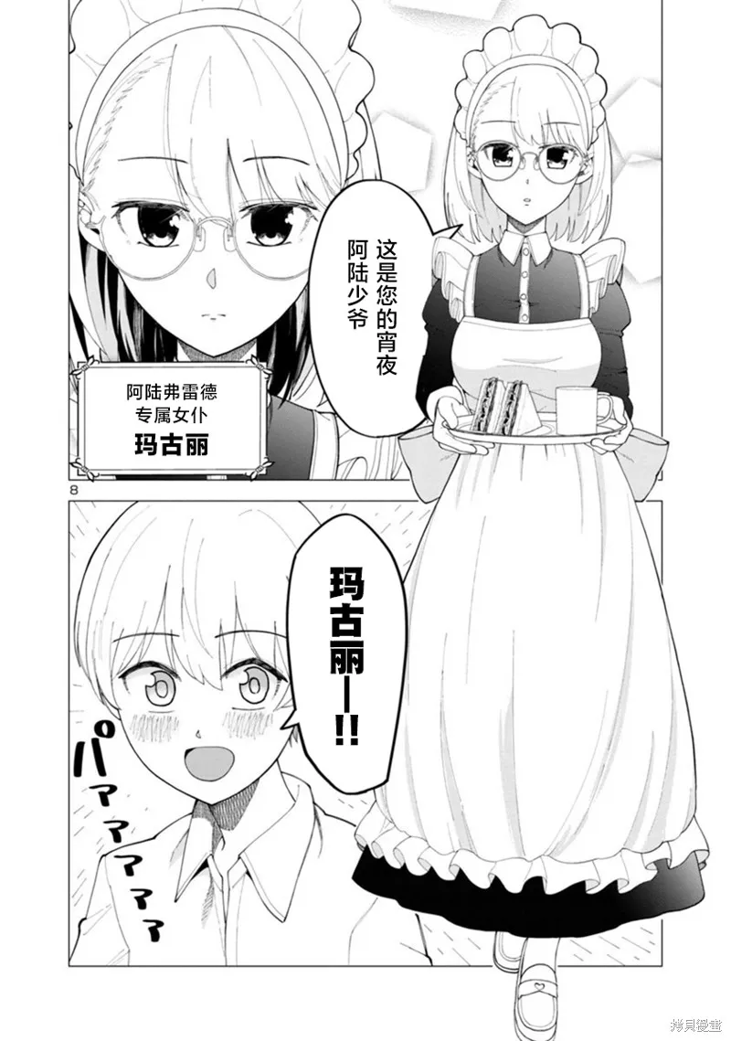 第01话 第7页