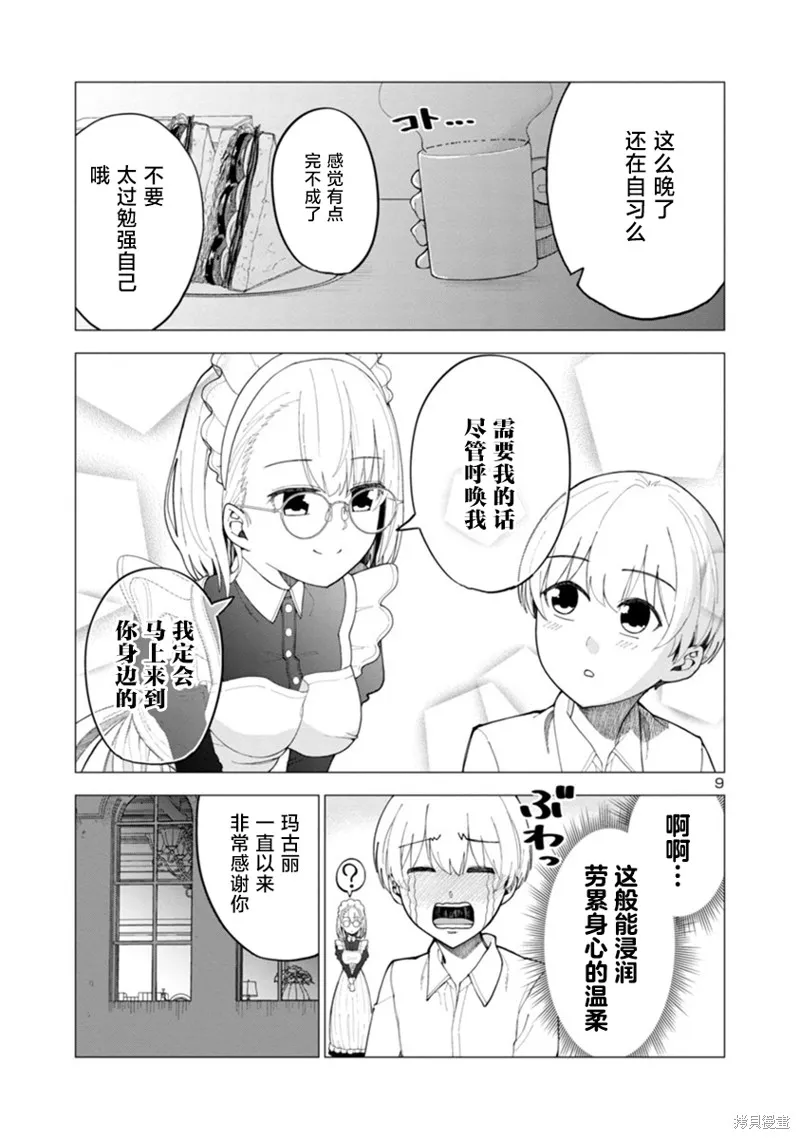 第01话 第8页