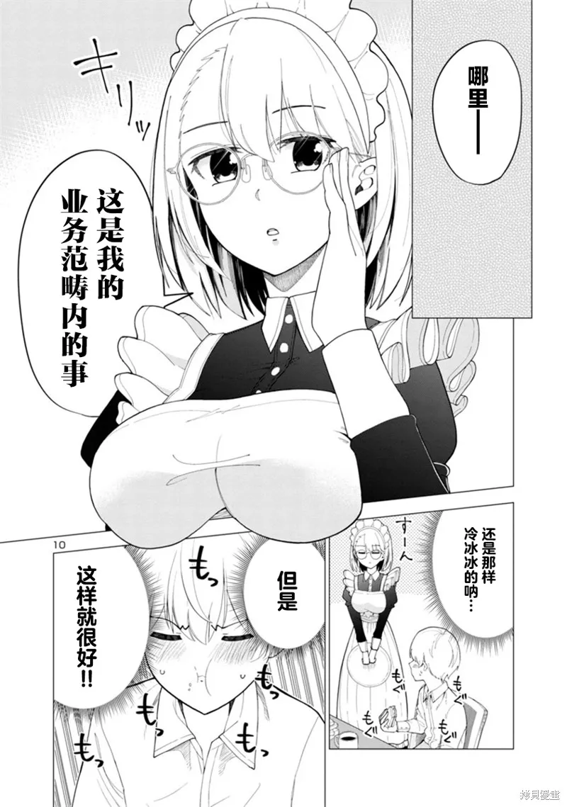 第01话 第9页