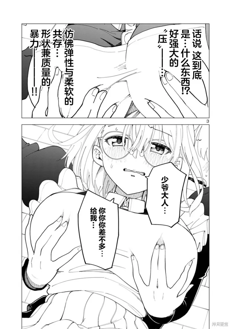 第07话 第3页