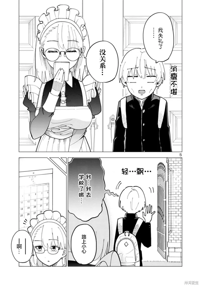 第07话 第5页