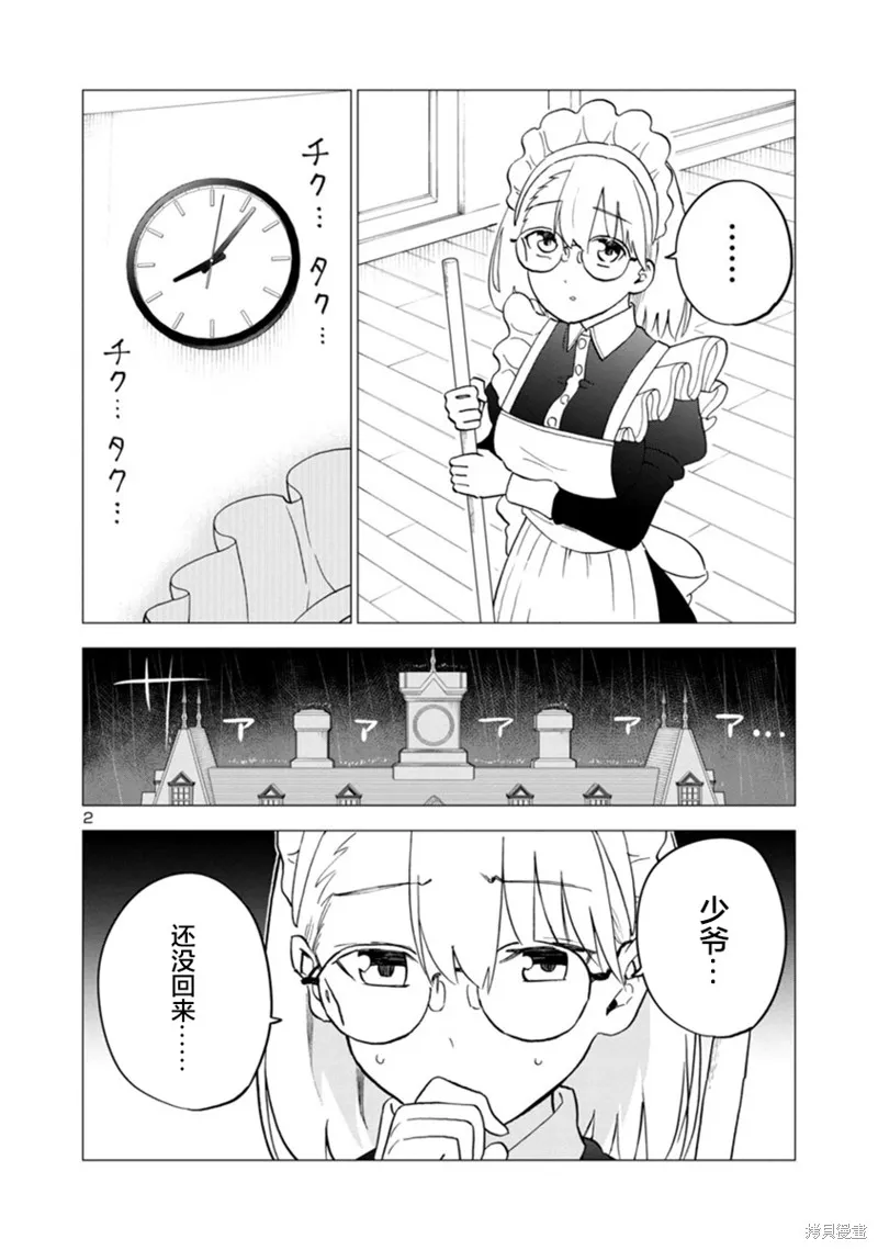 第08话 第2页