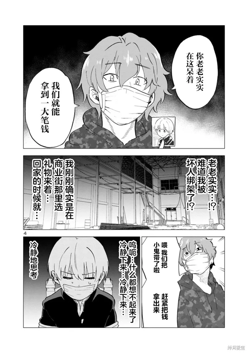 第08话 第4页