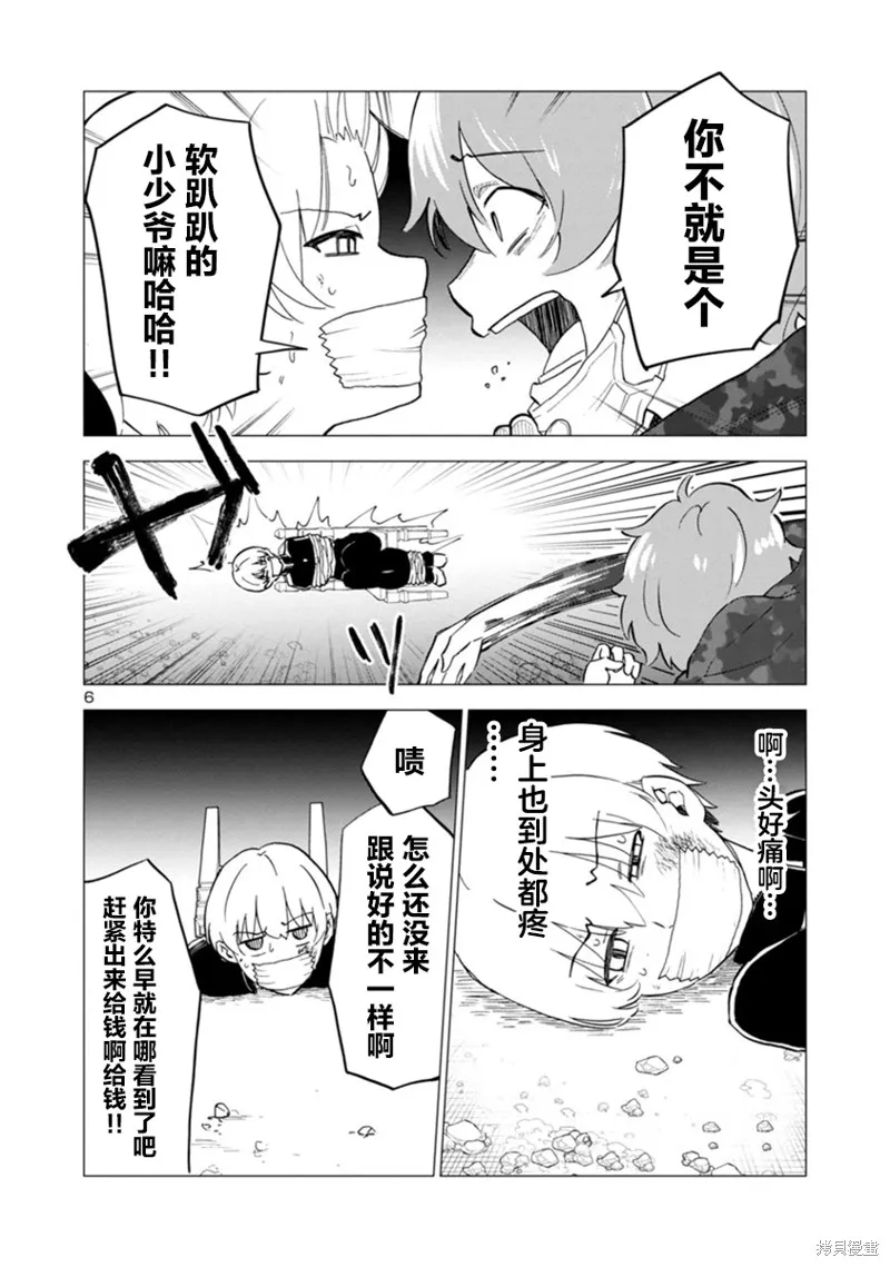 第08话 第6页